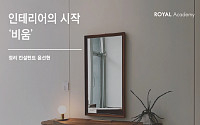 로얄앤컴퍼니, 정리법 강좌 ‘비움’ 클래스 개최