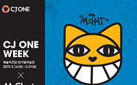 CJ ONE, 예술의전당 ‘M.Chat 고양이’전 초대 프로모션