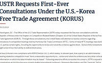 미국, '한미FTA 양자협의' 요청…&quot;불공정행위 방어권 보장 못 받아&quot;