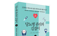 서울대병원 '당뇨병 관리의 길잡이' 발간