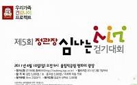 한국인삼공사, 심나는 걷기 대회 개최