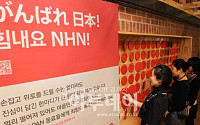 NHN, 지진관련 韓-日 비상근무 체제 돌입