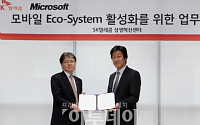 SKT-한국MS, 모바일 개발자 에코시스템 협력