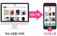 카페24, 여성 쇼핑몰 모음 앱 '지그재그' 상품 연동 서비스 출시