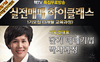 [증권정보] 무조건 무조건이야!&quot; 무조건 수익 내는 핵TV?