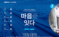 코레일, 중소기업과 동반성장 위한 ‘철도상생플랫폼’ 확대 개편