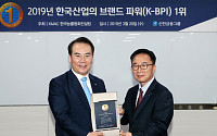 신한금융그룹, '제21회 한국산업 브랜드파워' 1위 선정