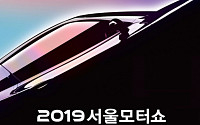 스마트인피니 힐팩, 서울모터쇼 ‘티켓+셔틀버스’ 패키지 20% 할인