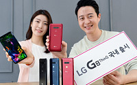 화면에서 소리나는 LG G8 ThinQ 출시…89만7600원