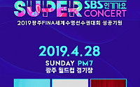 11번가, 방탄소년단(BTS) 출연 'SBS 슈퍼콘서트' 무료 티켓 선착순 배포