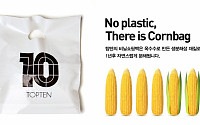 탑텐 &quot;플라스틱 비닐 쇼핑백 사용 중단...옥수수 성분 '콘백' 드세요&quot;