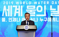 문 대통령 “물 기업 세계시장 진출 지원…물 산업 진흥하겠다”