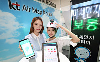 [친환경이 경쟁력] KT, 모바일 앱으로 미세먼지 실시간 측정