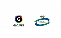 글로스퍼, ‘블록체인 기반 제안평가 시스템’ GS인증 1등급 획득