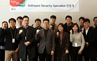 LG전자, 소프트웨어 보안전문가 11명 첫 선발