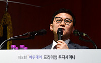 [포토] 이투데이 프리미엄 투자세미나, 강연하는 윤주호 팀장