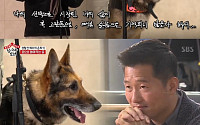 ‘집사부일체’ 강형욱-레오, 8년 만의 재회…체취증거견의 눈물의 은퇴식