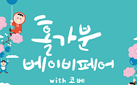 삼성카드, 25일~28일 킨텍스서 '홀가분 베이비페어' 진행