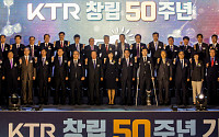 50주년 된 KTR ‘글로벌 종합 기술서비스 기관’ 성장 비전 발표