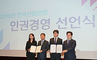 산업은행, 노사공동 '인권경영 선언식' 개최