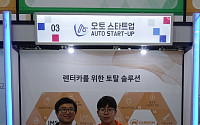 [서울모터쇼] 스타트업 '렌카', 모바일 렌터카 전산 플랫폼 'IMSFORM' 선보여