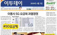 [오늘의 주요 뉴스] #5G요금제 #보궐선거 #네이버개편 #우버택시 #한강편의점 - 4월 3일