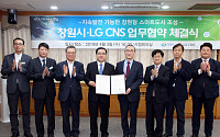 LG CNS·창원시, 창원형 스마트도시 조성 협약