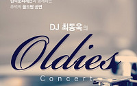 추억의 팝송 여행 '올디스 콘서트'