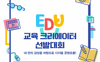CJ ENM 다이아 티비, 1인 크리에이트 육성…‘2019 교육 크리에이터 선발대회’