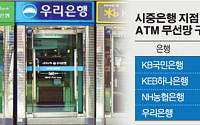 “KT화재 ‘결제 불통’ 사전 차단”…KB국민ㆍ하나은행, ATM에 무선망 구축