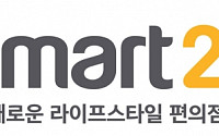 이마트24, 걸어나가면 자동 계산되는 '한국형 아마존고' 이달말 선봬