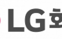 LG화학, 전 세계 화학사 최초로 15.6억弗 '그린본드' 발행