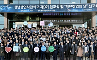 중진공, 제 9기 청년창업사관학교 입교식 개최