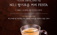 롯데백화점 일산점, ‘커피 페스타’…  “7일 만에 8000만 원↑ 매출”