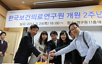 한국보건의료연구원 개원 2주년 기념식