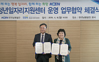 남동발전, 경남사회복지協과 'KOEN 청년일자리지원센터 운영 MOU'