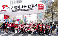 티웨이항공, 대구국제마라톤대회 3년연속 참가