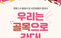 서울시, ‘찾동 2.0’ 본격 시행…“골목 누비는 ‘시민찾동이’ 모집”