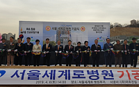 서울세계로병원, 위례택지개발지구서 기공식 개최