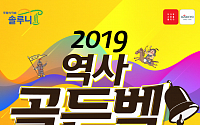 대교 ‘솔루니’, 역사 지식 겨루는 ‘역사 골든벨 대회’ 개최