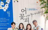 한국컴패션, 가수 김범수·김영우·제이레빗과 함께하는 ‘꽃서트’ 개최