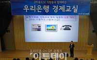 우리은행, ‘새터민 경제교실’ 개최