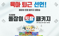 천재교육, '프리미엄 돌잡이 패키지' 홈쇼핑 판매