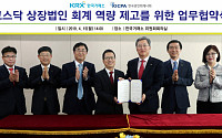 한국거래소, 공인회계사회와 ‘코스닥 회계 역량 제고 업무협약’ 체결