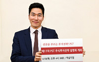 유진투자증권 역삼지점,  PST 주식투자전략 설명회 개최