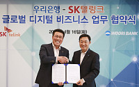 SK텔링크, 우리금융그룹과 동남아 공략… 글로벌 디지털 비즈니스 협력