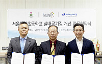 웅진코웨이, 초등학교 공기질 개선 나섰다…서울동답초등학교와 MOU 체결