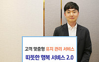 신한생명, 계약관리 서비스 '따뜻한 행복 서비스 2.0' 시행