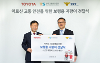한국토요타 ‘고령자 교통안전 위해 LED 지팡이’ 전달