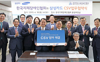 삼성카드, 한국지체장애인협회와 CSV 업무협약 체결